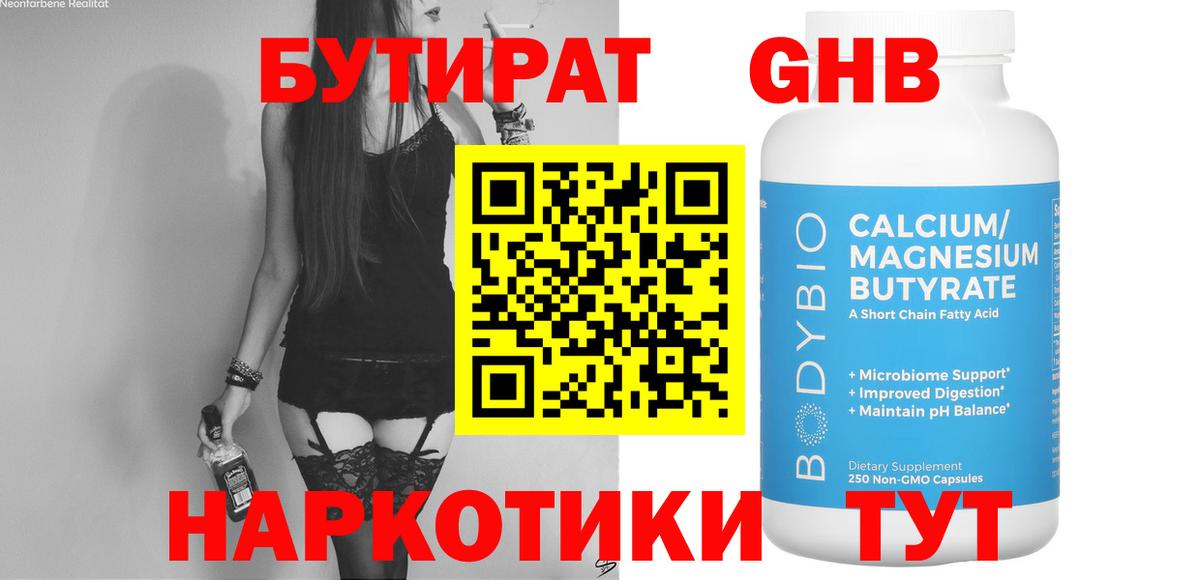 Изобильный  БУТИРАТ 1.4BDO  Вход с VPN 