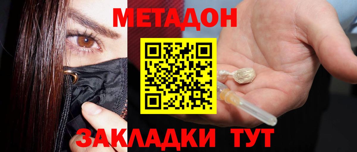 Метадон VHQ  Вход с VPN  Метадон кристалл  Изобильный 